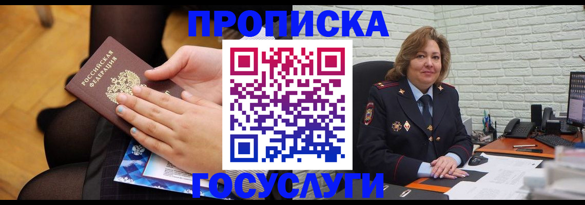 временная регистрация надежно в Абазе