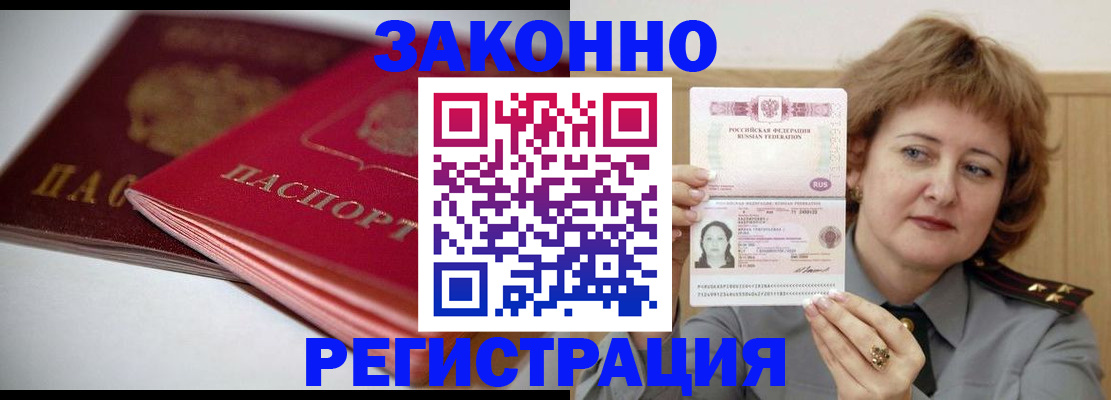 временная регистрация для всех в Абазе